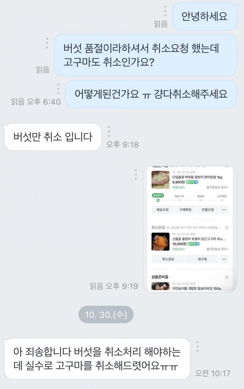 고구마판매 사장님의 착각 ㅋㅋㅋ.jpg