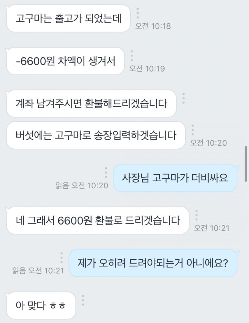 고구마판매 사장님의 착각 ㅋㅋㅋ.jpg