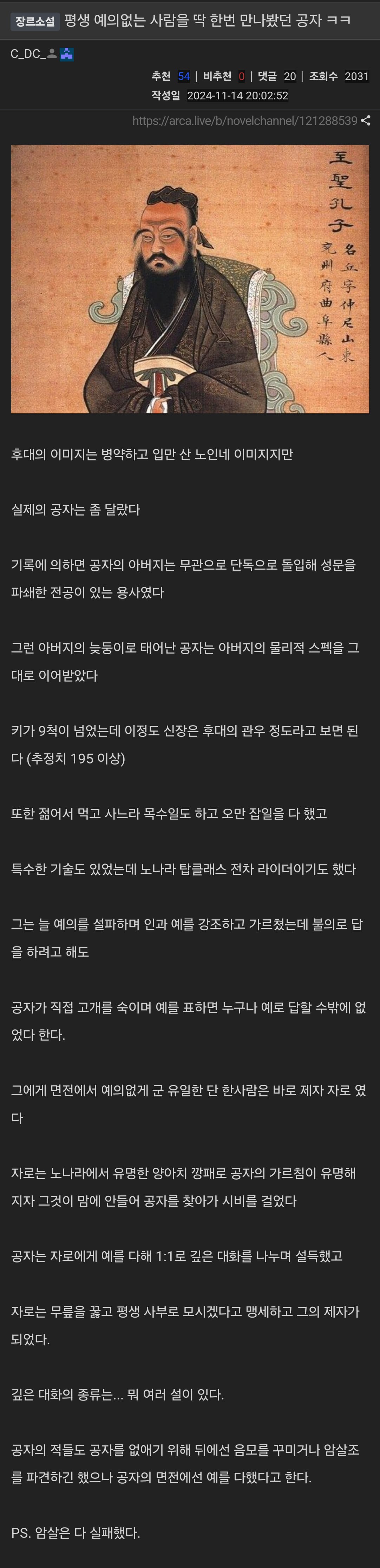 평생 예의없는 사람을 딱 한번 만나봤던 공자 ㅋㅋ