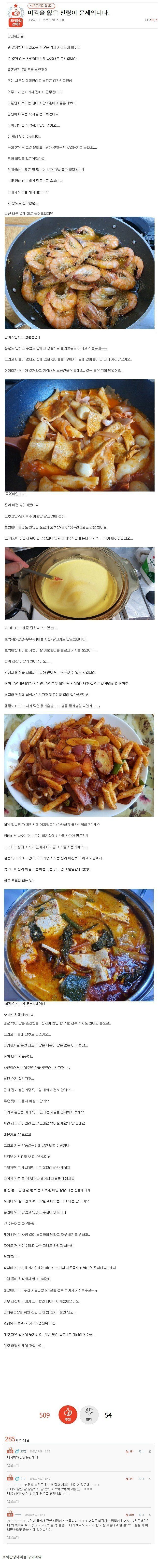 신랑이 미각을 잃은 것 같아요..