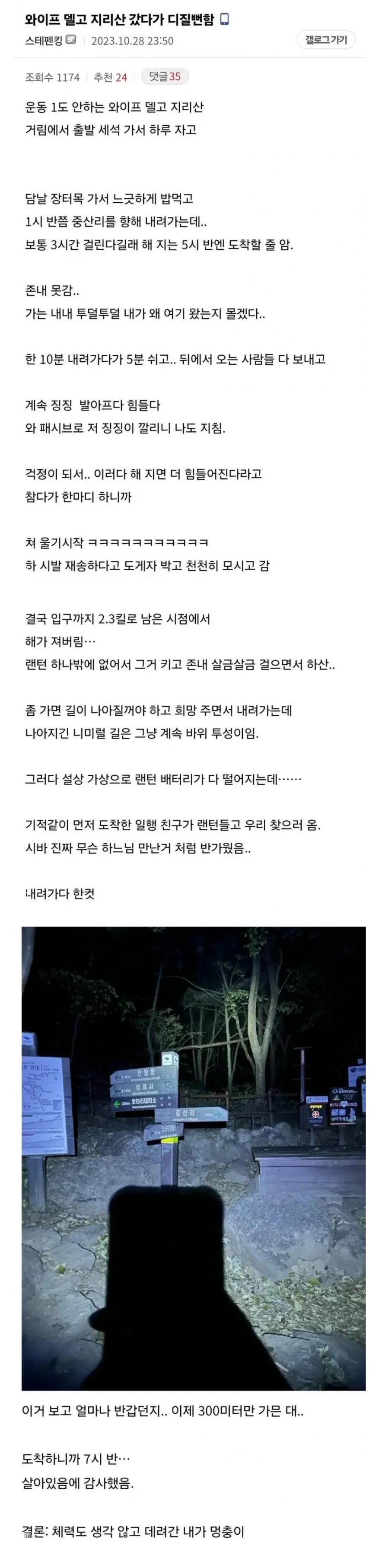 등산 안해본 와이프 데리고 지리산 간 사람