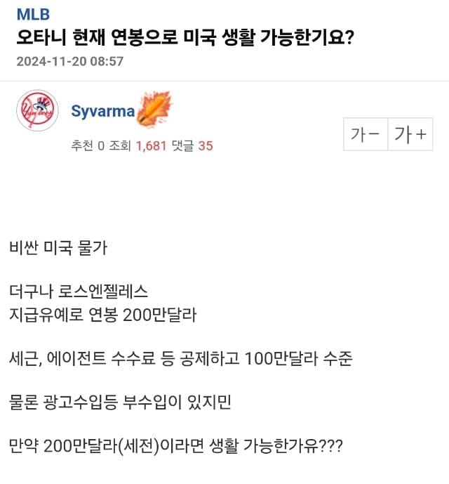 오타니 현재 연봉으로 미국 생활 가능한가요...?.jpg