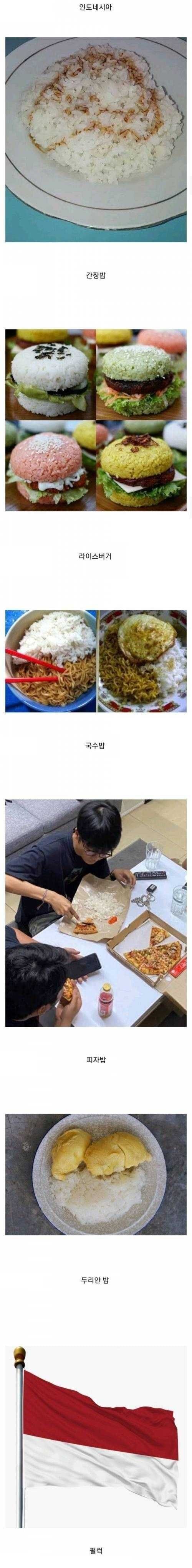 한국보다 밥에 진심인 나라