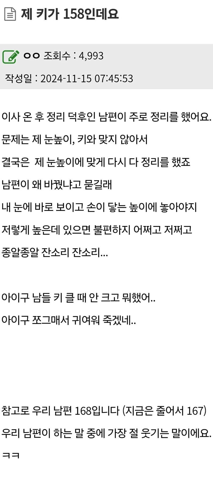 제 키가 158인데요