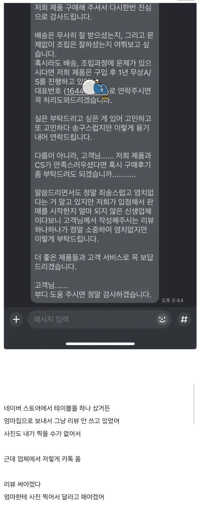 신생업체라 리뷰가 너무 소중하고 중요했던 업체의 문자.jpg