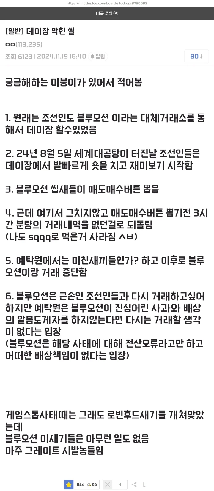 한국인이 미국주식 데이장을 이용 못하는 이유....jpg