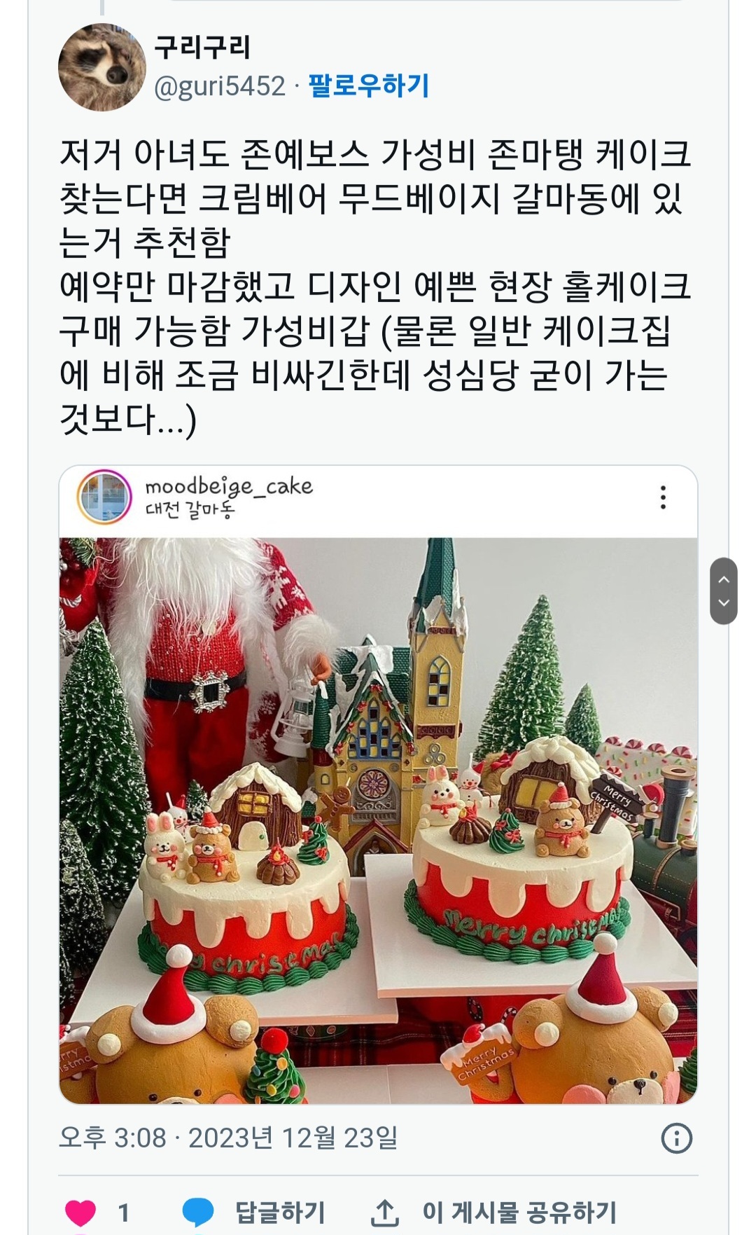 성심당 줄선거 보고 다른 맛있는빵집 알려주는 대전인들