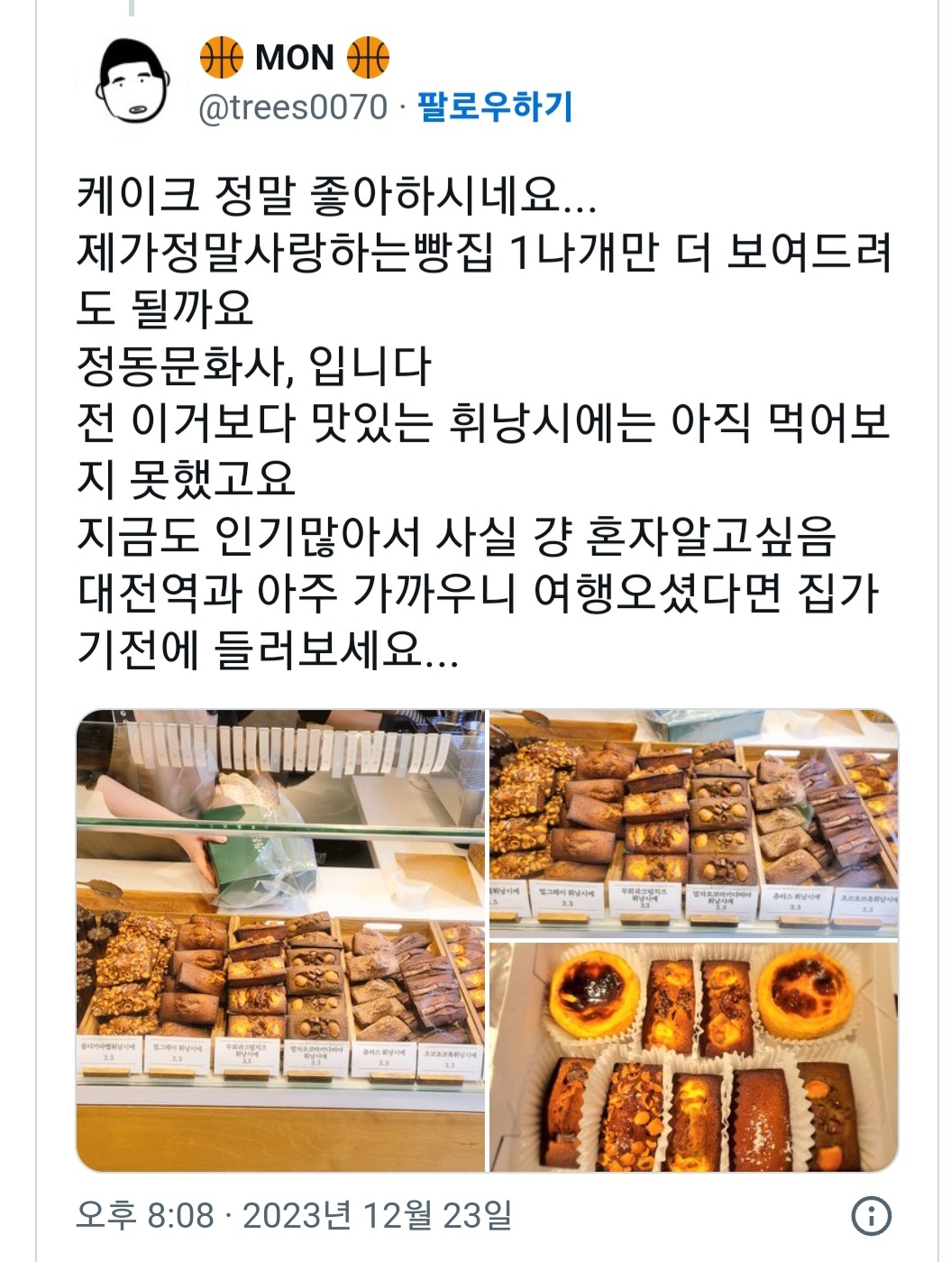 성심당 줄선거 보고 다른 맛있는빵집 알려주는 대전인들