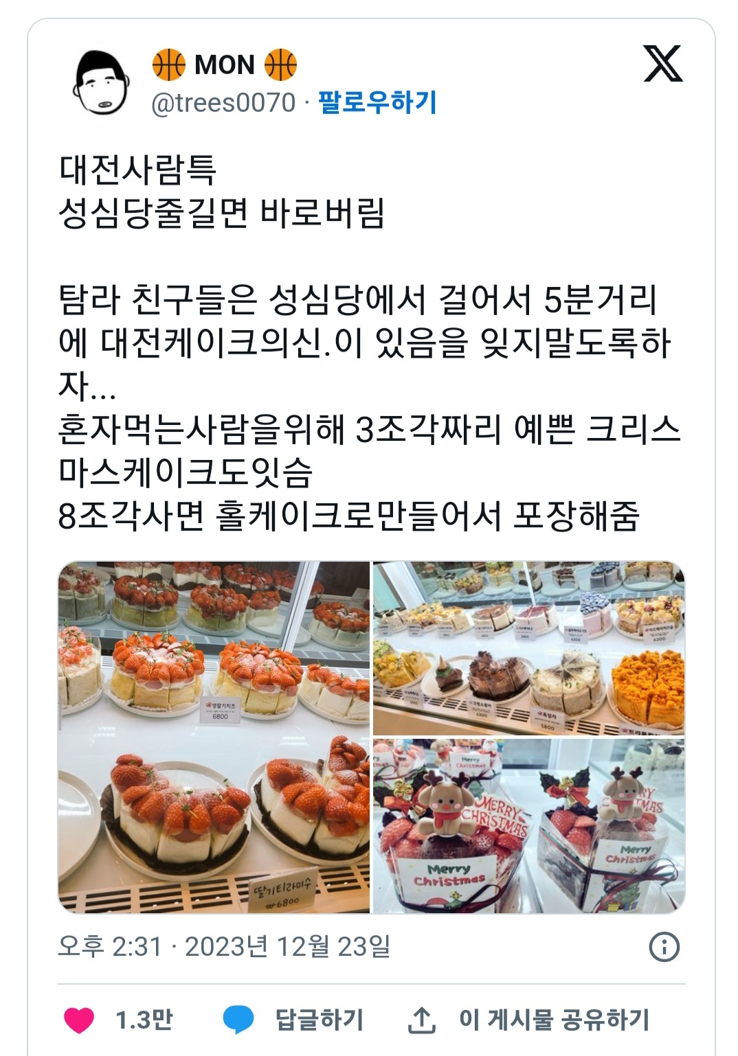 성심당 줄선거 보고 다른 맛있는빵집 알려주는 대전인들