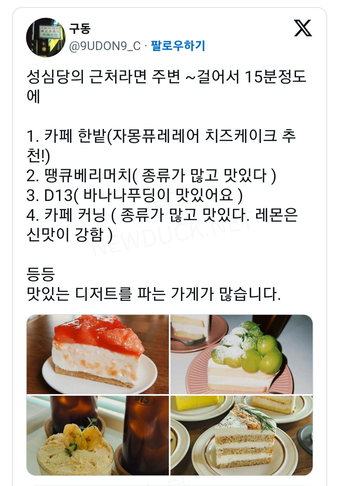 성심당 줄선거 보고 다른 맛있는빵집 알려주는 대전인들