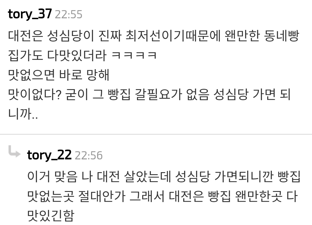 성심당 줄선거 보고 다른 맛있는빵집 알려주는 대전인들