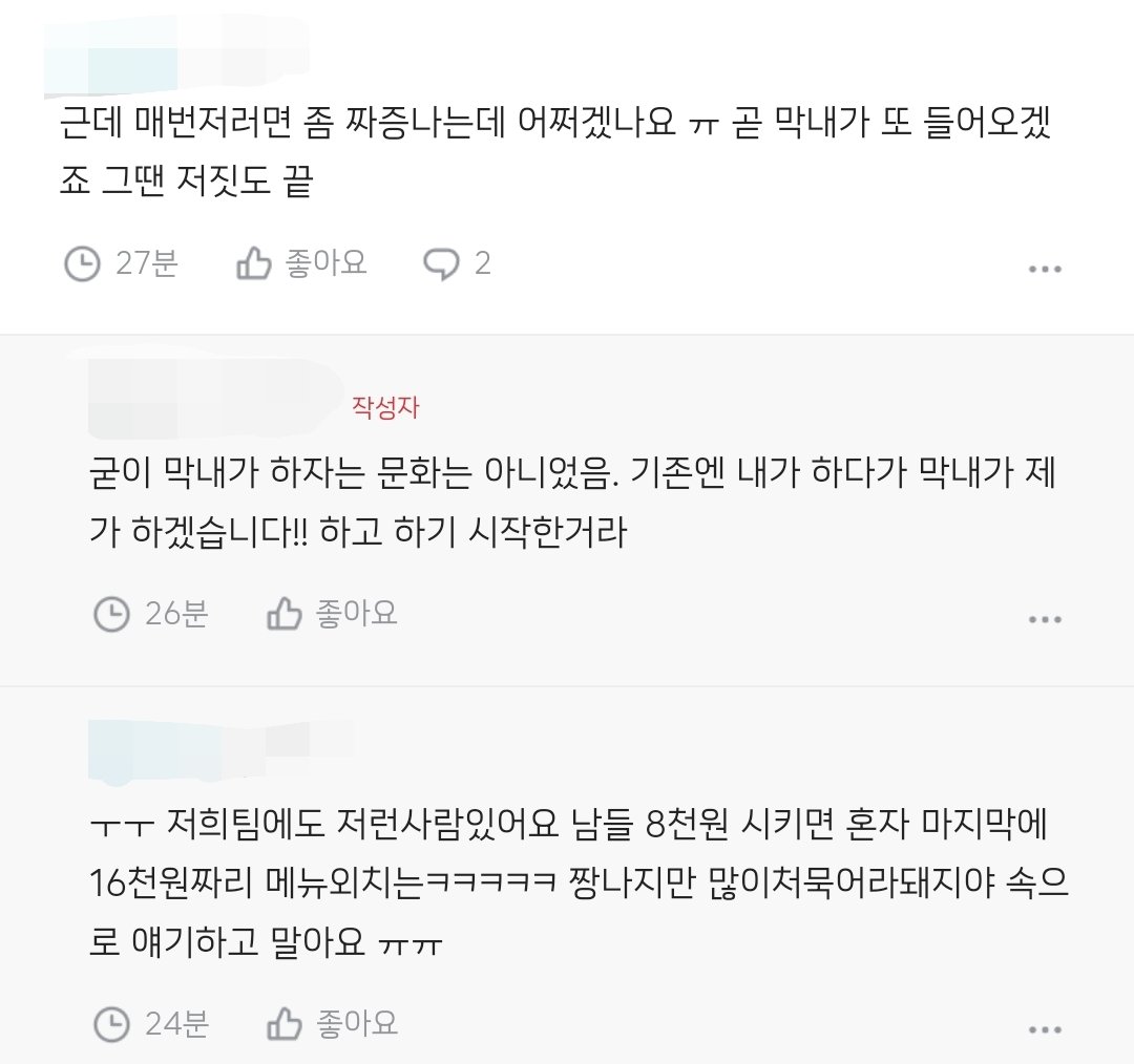 비싼음식 먹으려고 점심메뉴 마지막에 정하는 막내.jpg