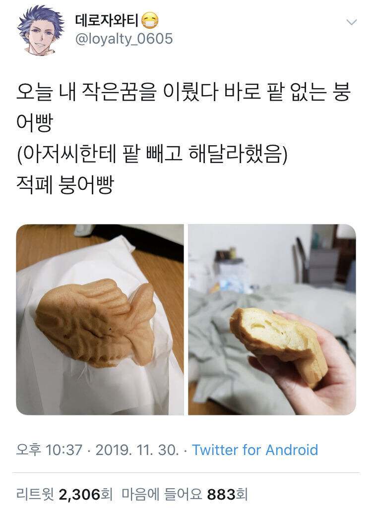 팥 없는 붕어빵 후기