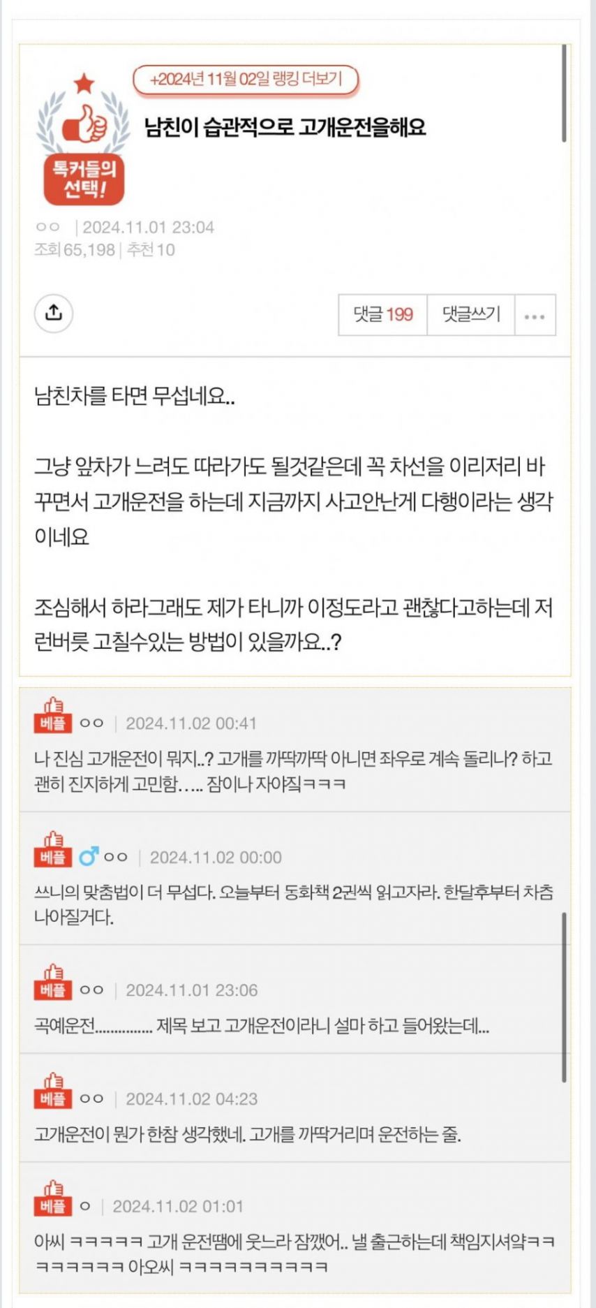 남친이 고개 운전을 해요