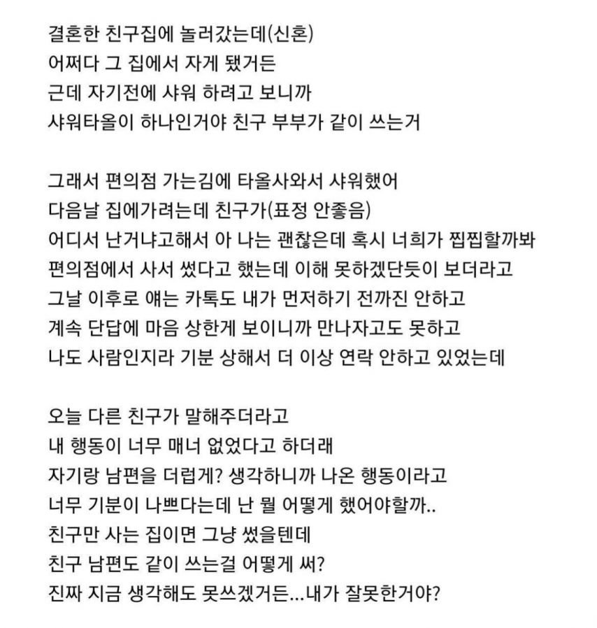 친구집에서 샤워했는데 반년 째 손절당한 여자