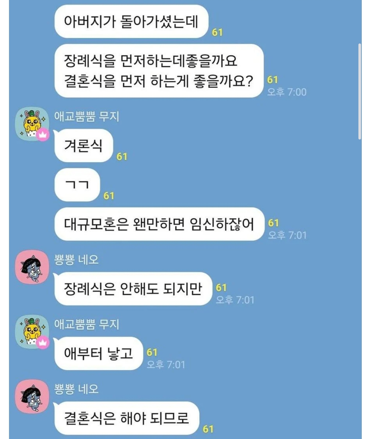 아버지가 돌아가셨는데 장례식을 먼저 할까요 결혼식을 먼저 할까요?