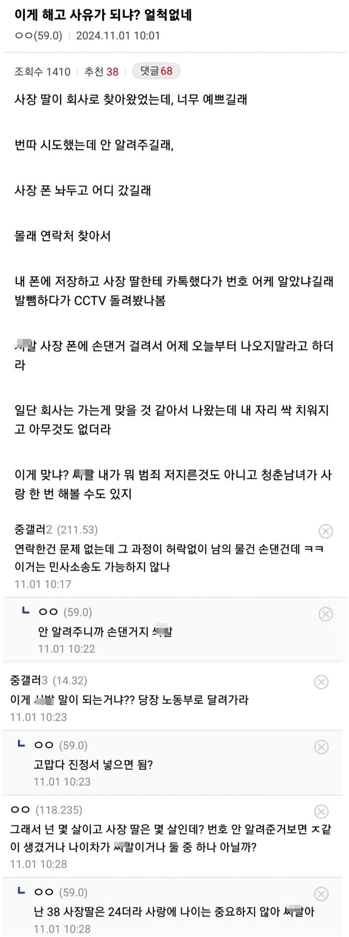 카톡한게 해고사유인지 궁금한 중갤러