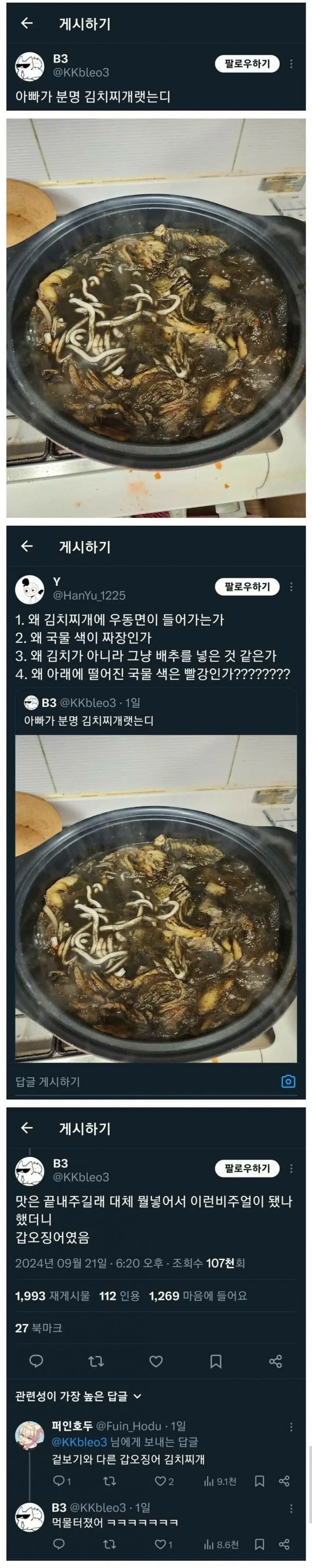 아빠가 분명 김치찌개랬는디.jpg