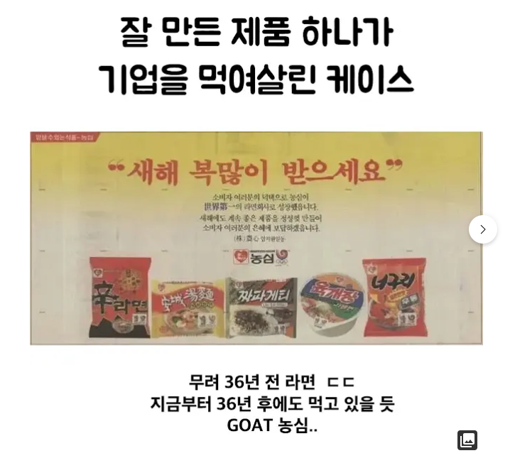 잘 만든 제품 하나가 기업을 먹여살린 케이스