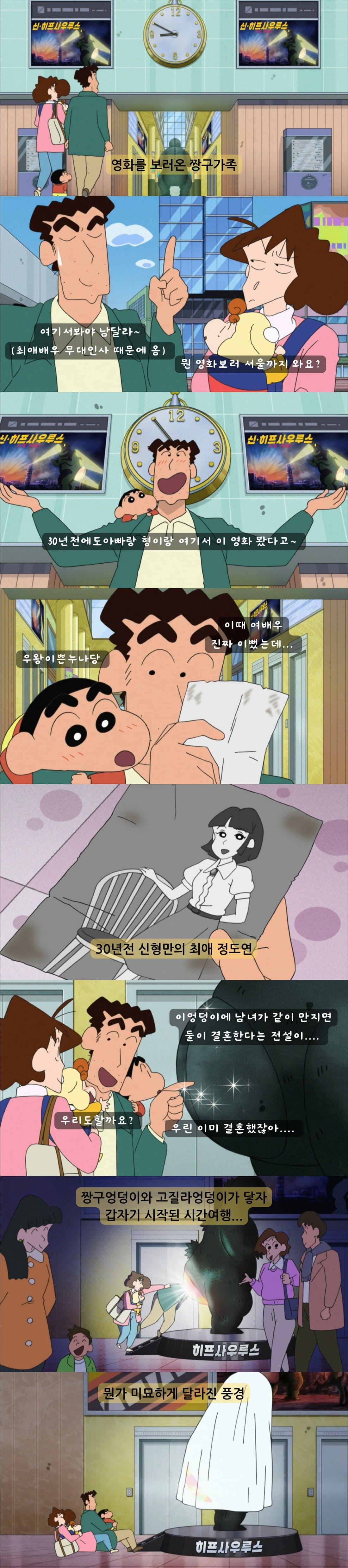 30년전 5살 아빠를 만난 짱구