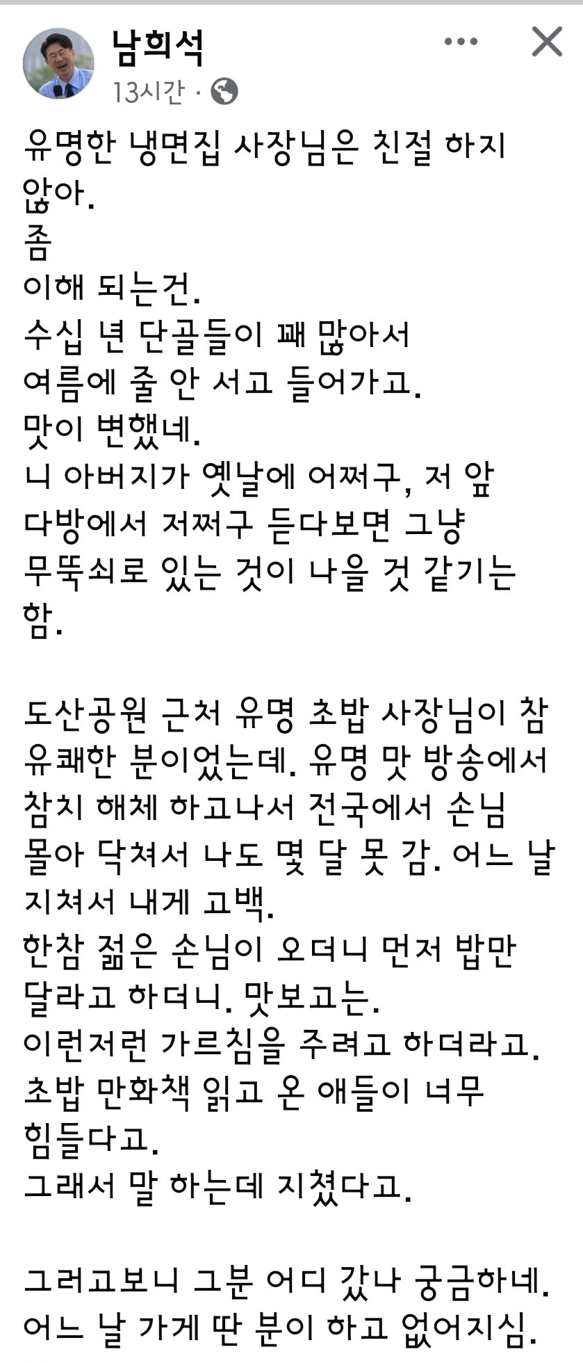 유명한 식당이 친절하기 어려운 이유.jpg