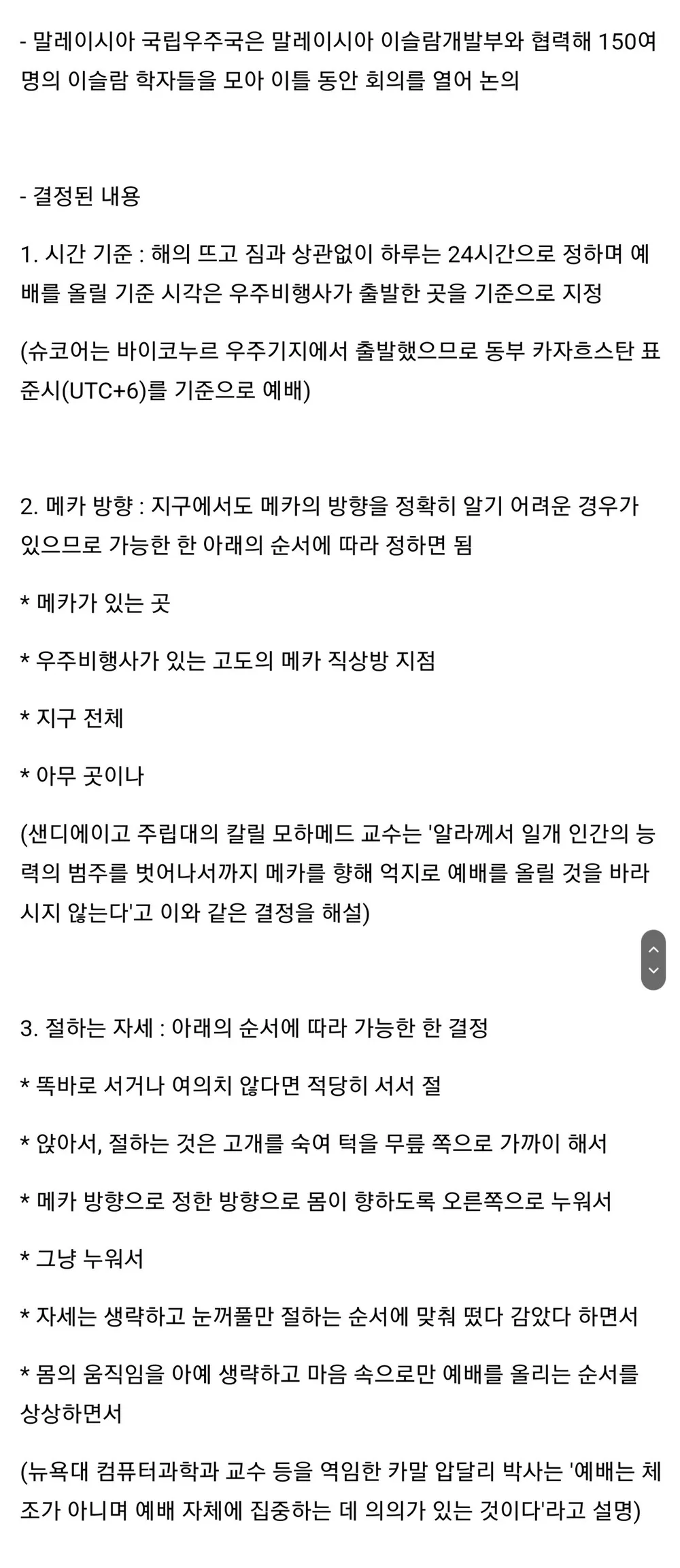 무슬림이우주에서겪는고충