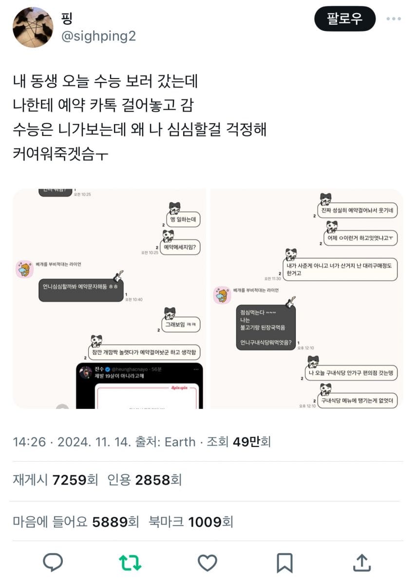 수능보러 가는데 언니 심심할까봐 예약 카톡 걸어두기