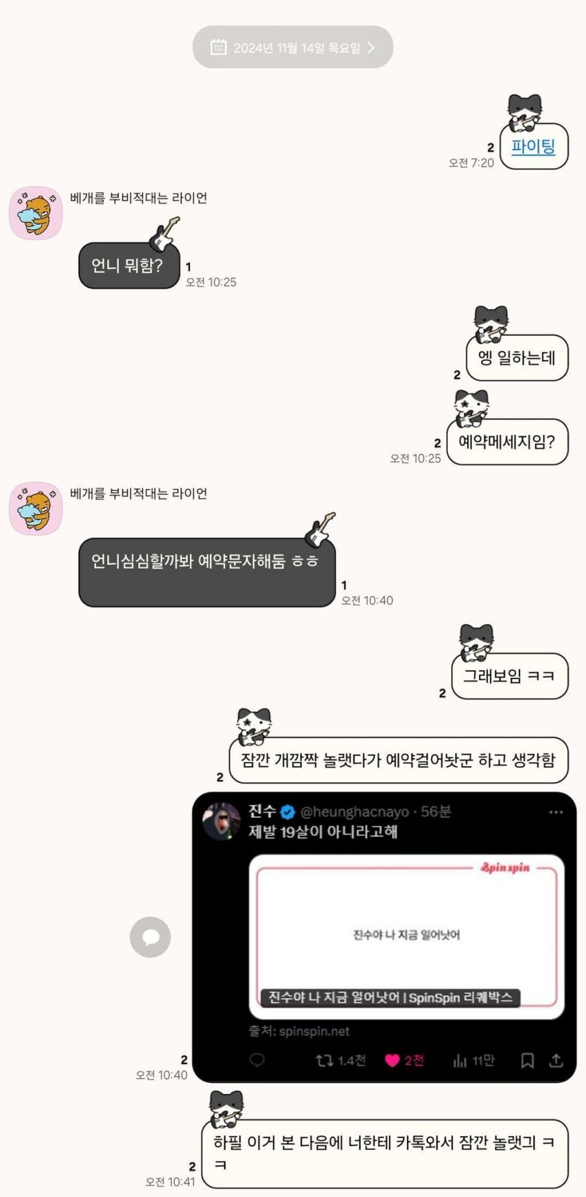 수능보러 가는데 언니 심심할까봐 예약 카톡 걸어두기