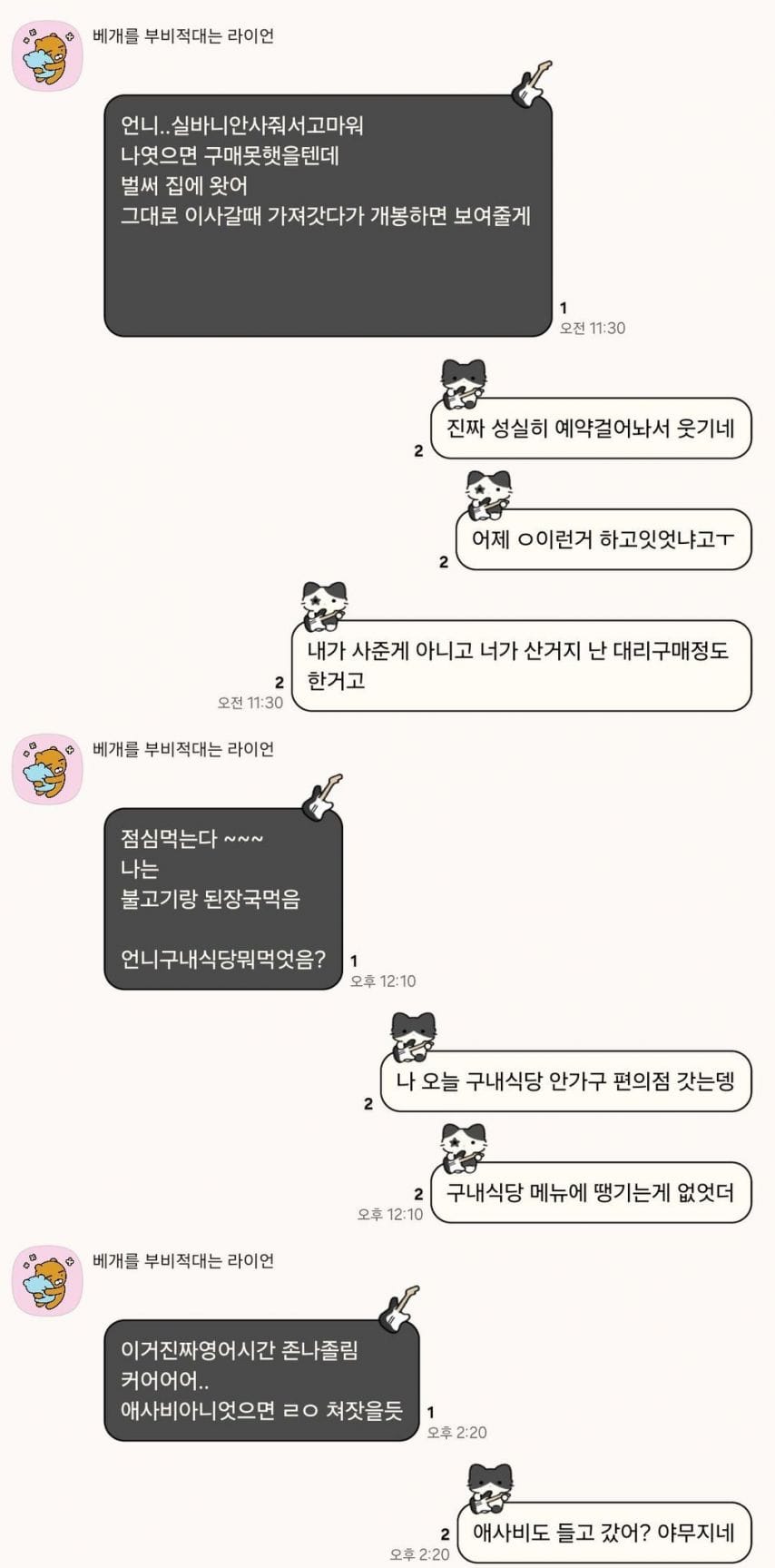 수능보러 가는데 언니 심심할까봐 예약 카톡 걸어두기