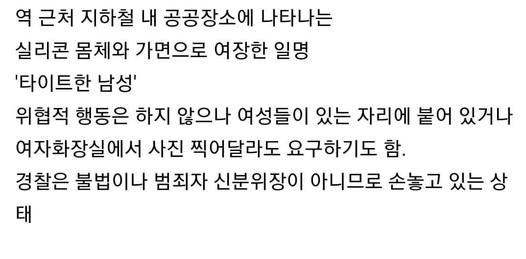 요즘 일본사람들이 공포에떨고있다는 변태수법