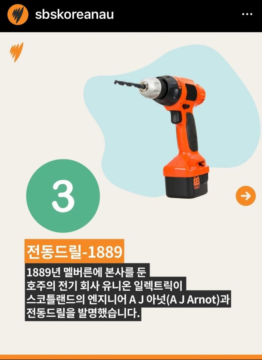 세상을 바꾼 호주인의 다섯가지 발명품