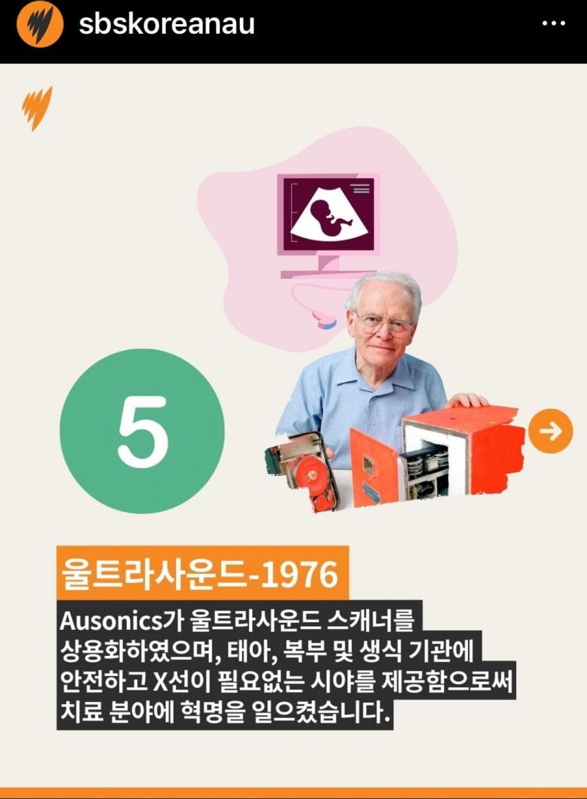 세상을 바꾼 호주인의 다섯가지 발명품