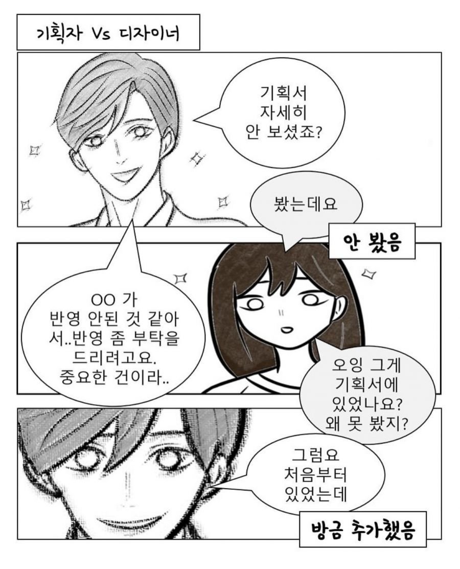 기획자 vs 개발자 vs 디자이너