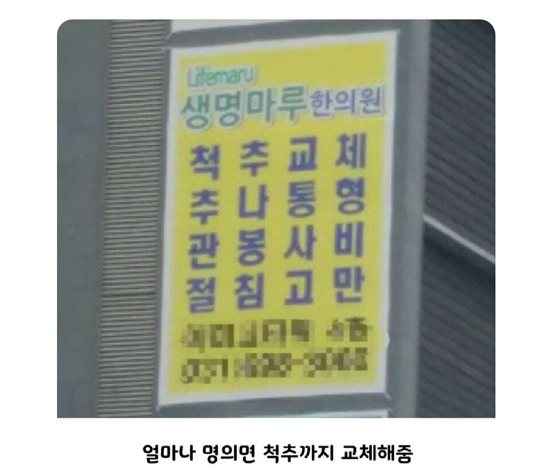 어느 한의원의 기술력.jpg