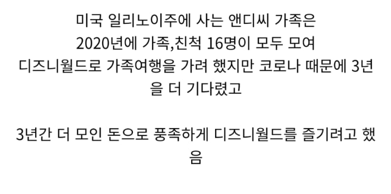 디즈니월드로 가족여행 가려던 미국 가족 대참사