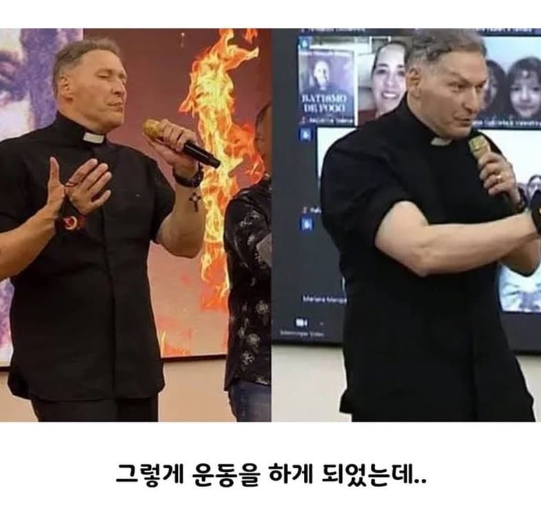 신부님이 강해진 이유