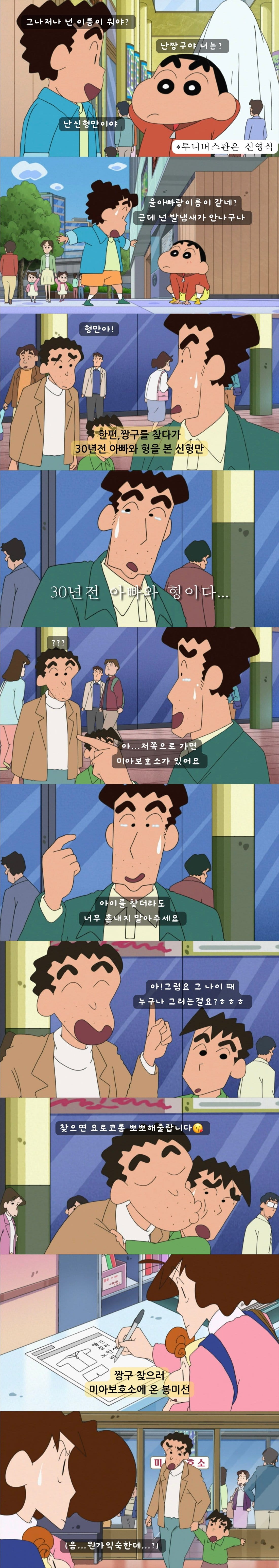 30년전 5살 아빠를 만난 짱구