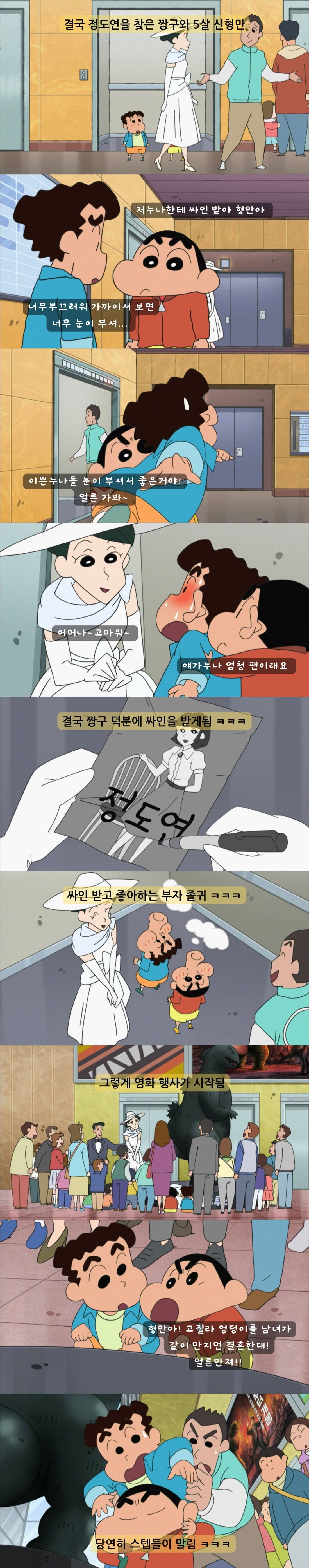 30년전 5살 아빠를 만난 짱구