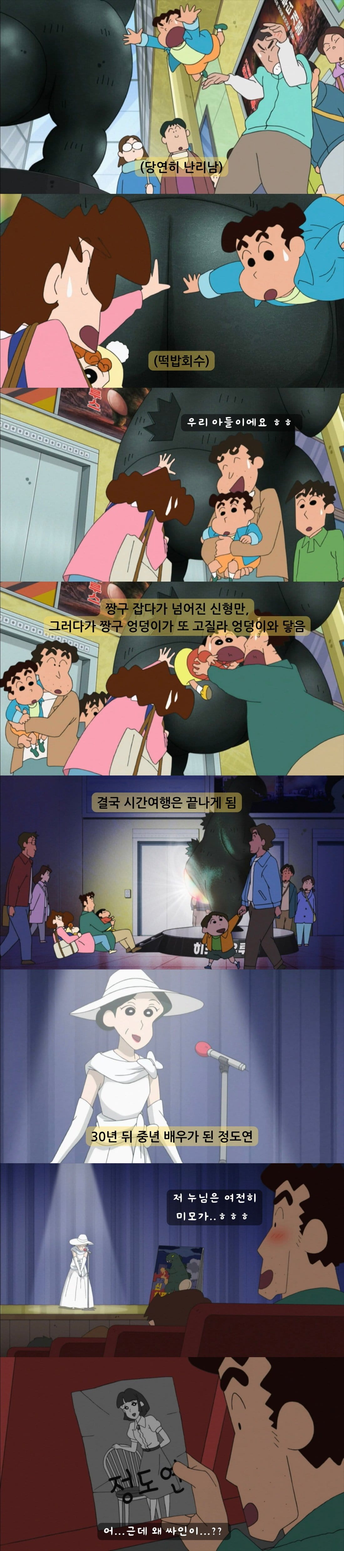 30년전 5살 아빠를 만난 짱구