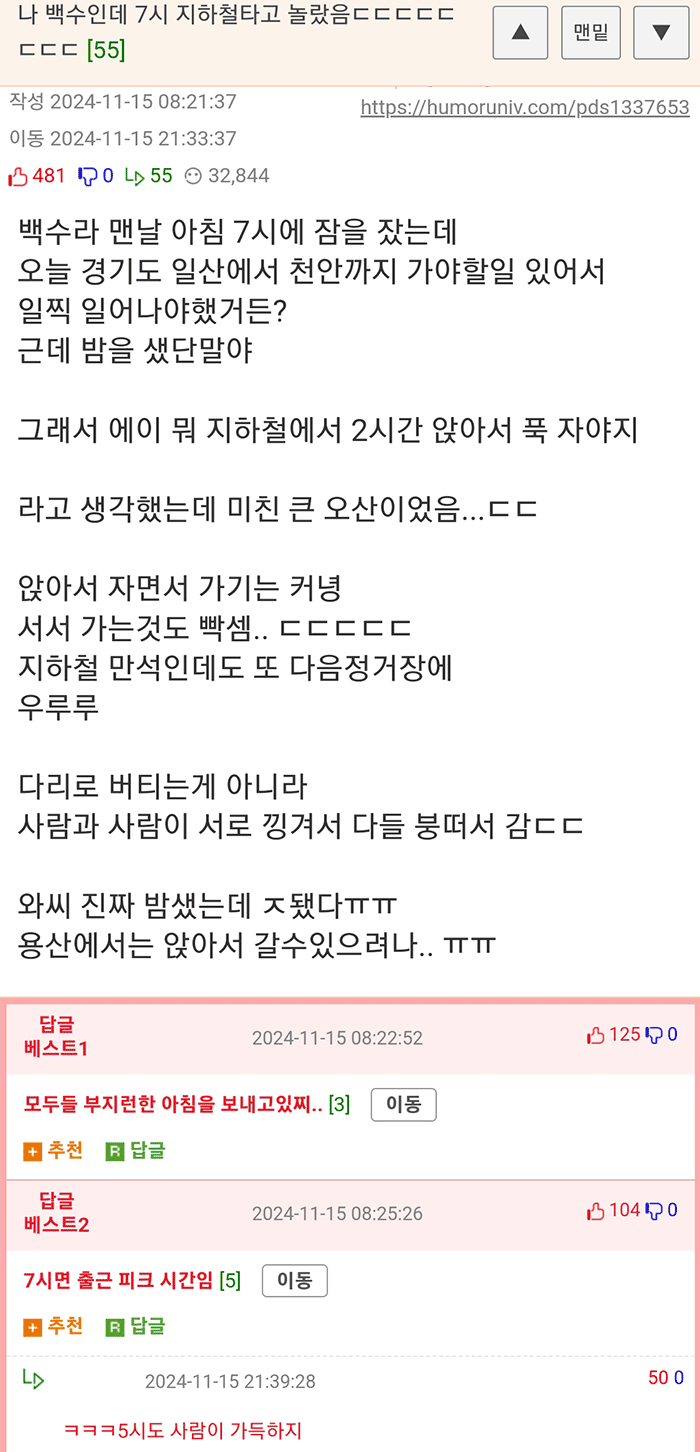 나 백수인데 7시 지하철타고 놀랐음