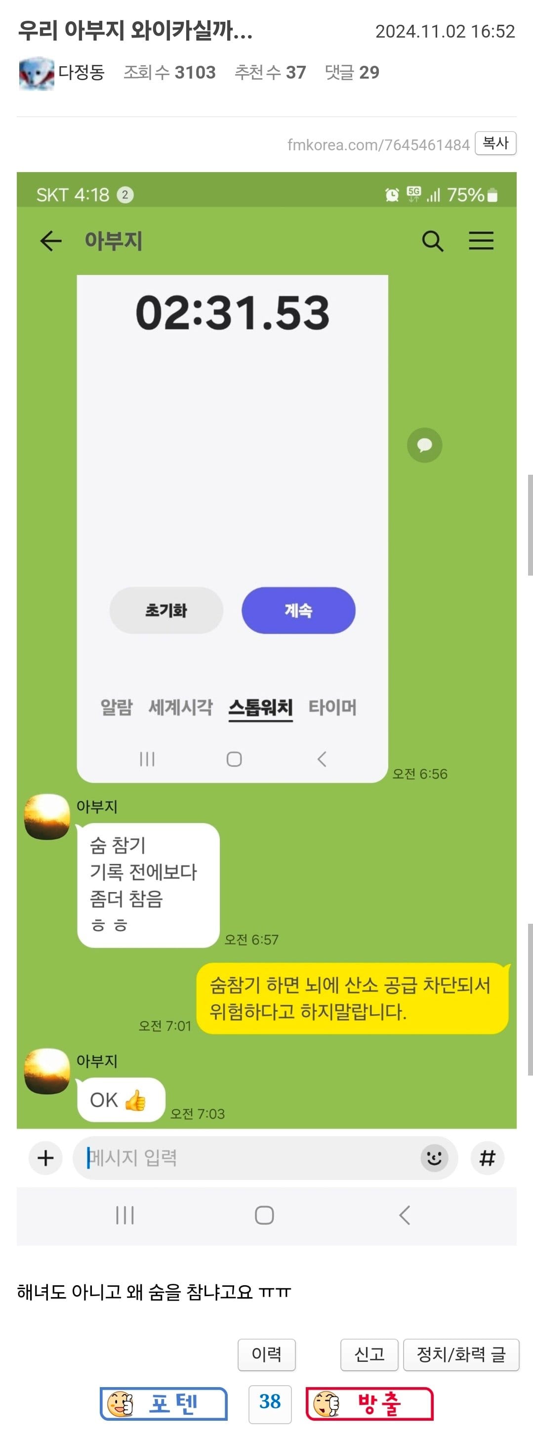 아버지때문에 한숨 나온다는 펨붕이..jpg