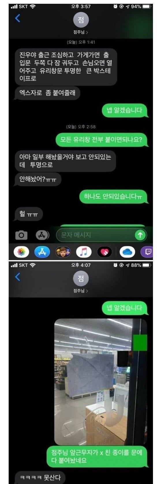 편의점 알바생 레전드.