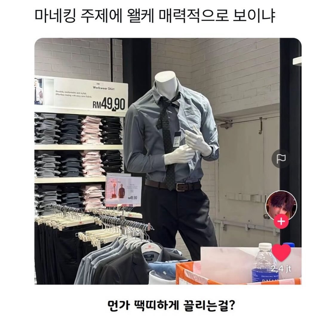 하... 마네킹한테 설렜어.jpg