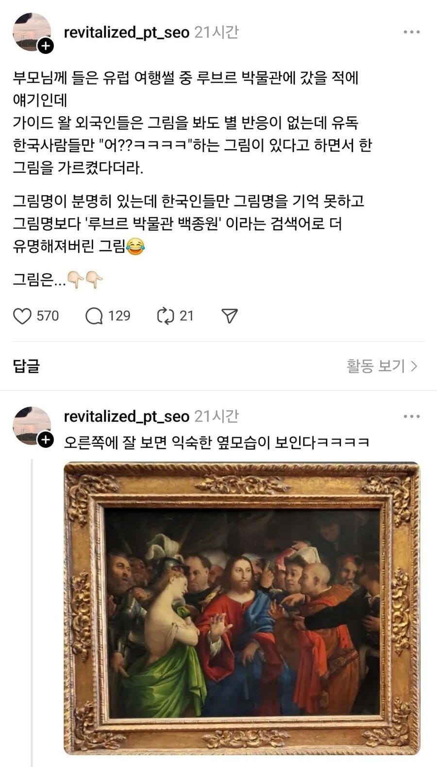 한국인들만 놀란다는 루브르박물관 작품