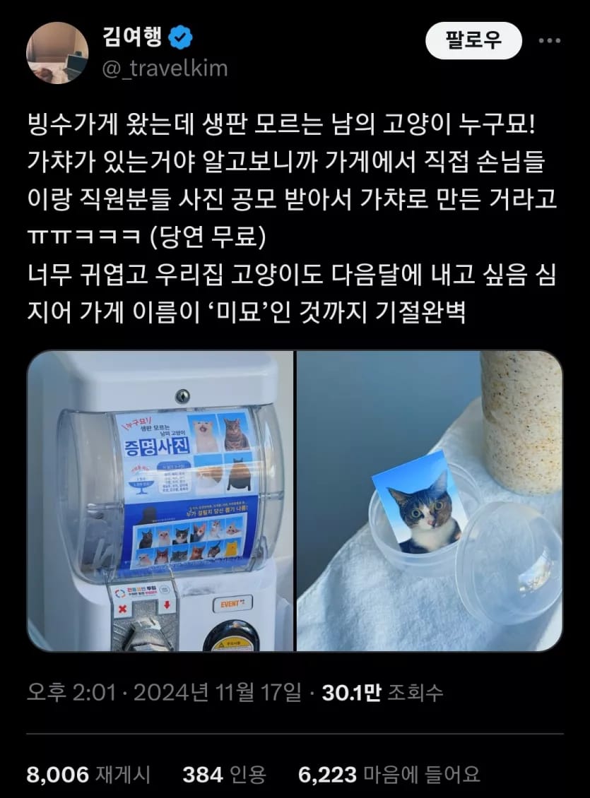 연희동 어느 빙수가게에 있다는 가챠이벤트