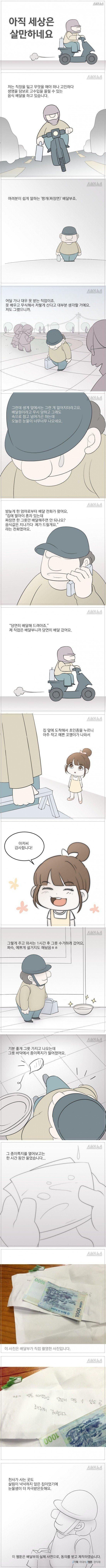 중국집 배달부의 눈물