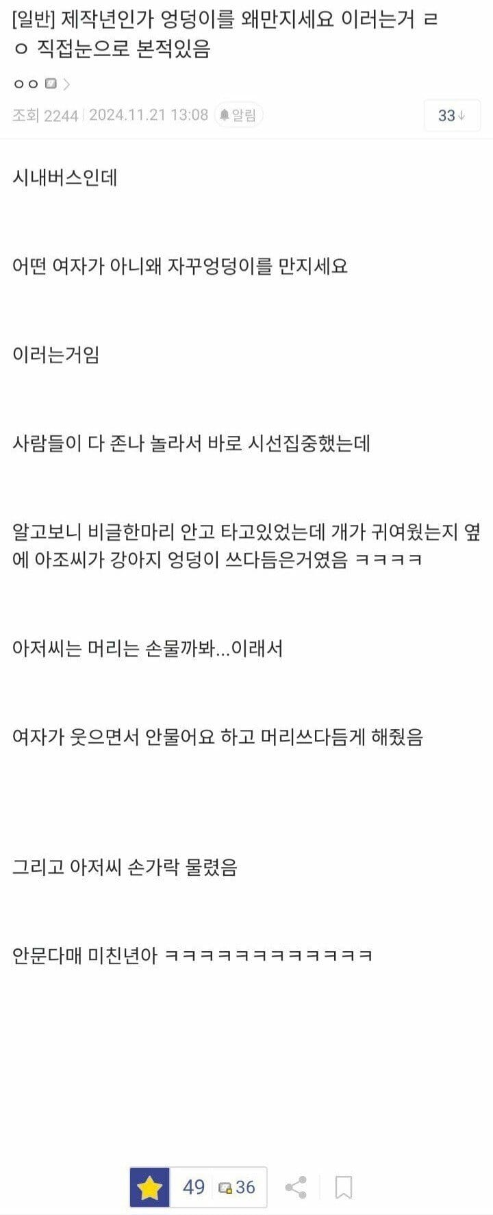 엉덩이를 왜만지세요 이러는거 ㄹㅇ 눈으로 본적 있음