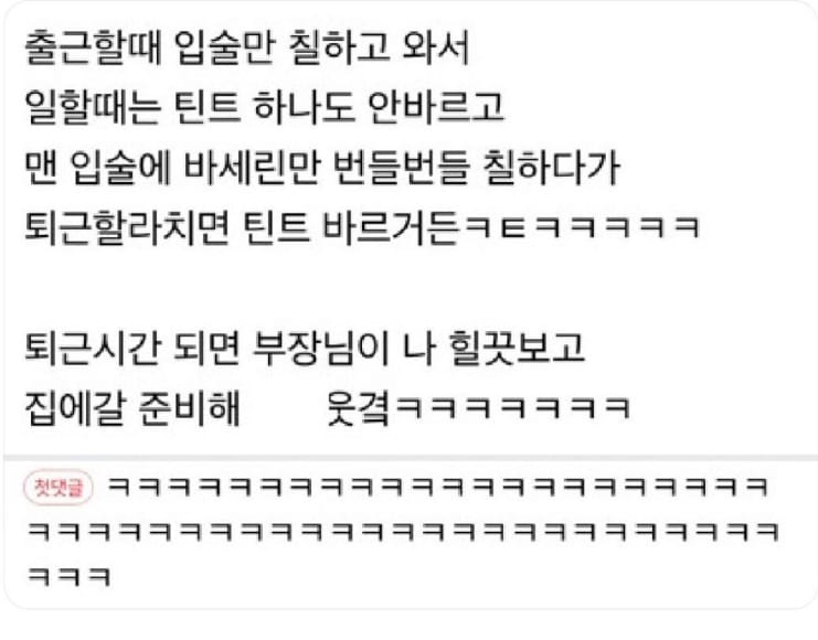 나 입술이 빨가면 부장님이 짐 싸심