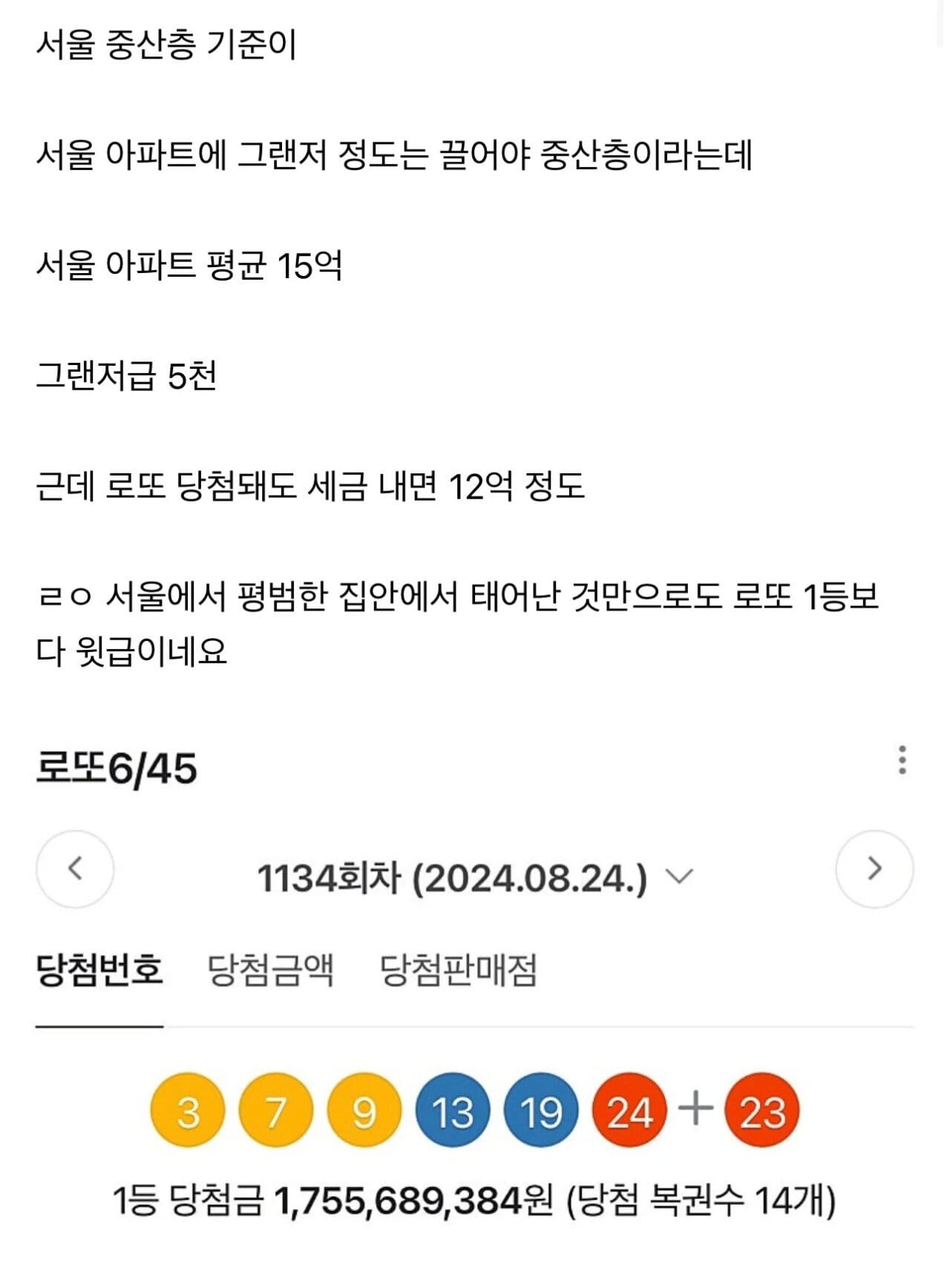 서울에서 중산층으로 태어나기만 해도 로또 1등인 이유.jpg