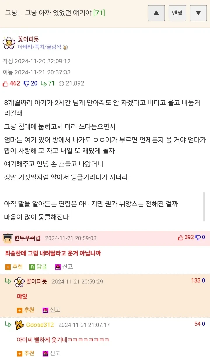 2시간 넘게 떼쓰던 아기 재운 썰.jpg